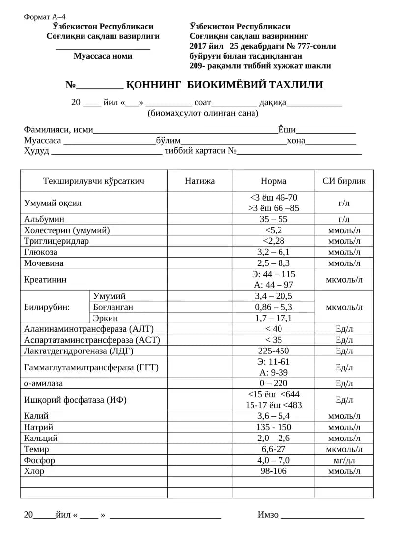 209-raqamli tibbiy hujjat shakli Qonning biokimyoviy tahlili
