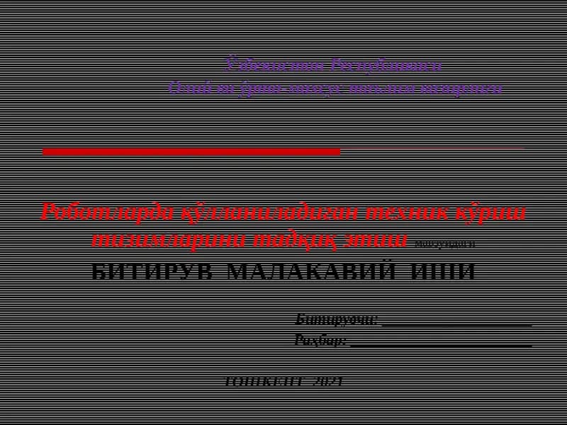 Роботларда қўлланиладиган техник кўриш тизимларини тадқиқ этиш